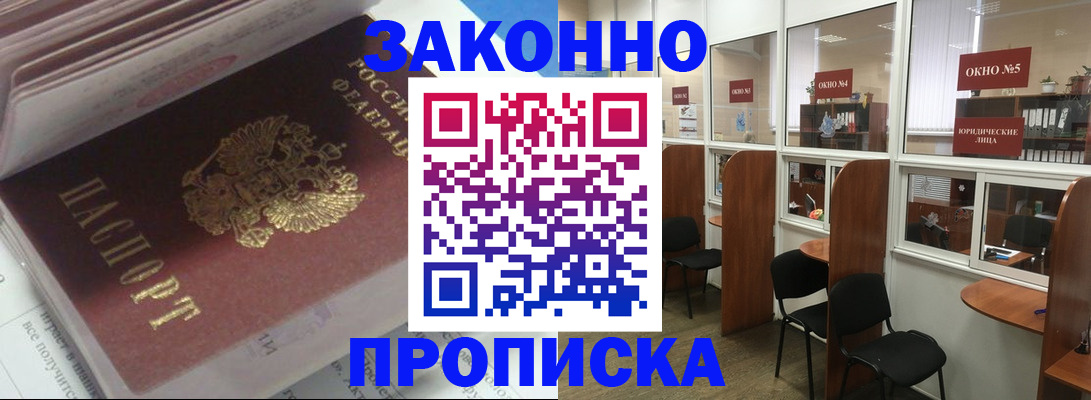 прописка законно в Чулыме