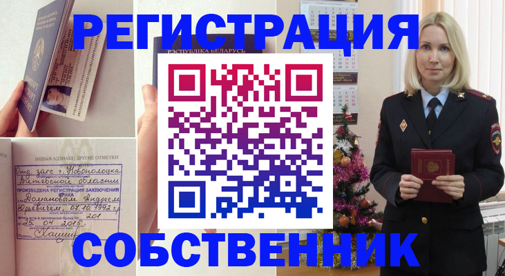 прописка для работы в Чулыме